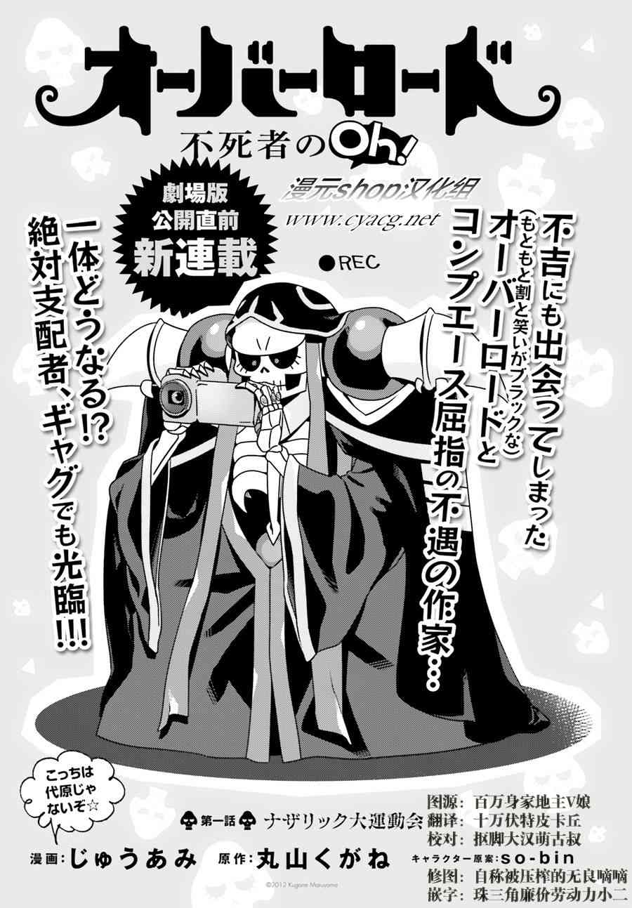 Overlord不死者之OH！ - 1話 - 1