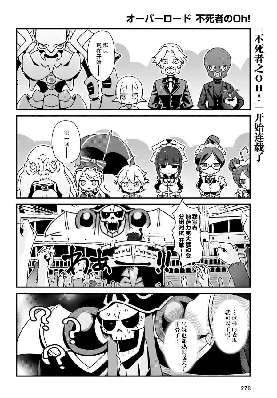 Overlord不死者之OH！ - 1話 - 2