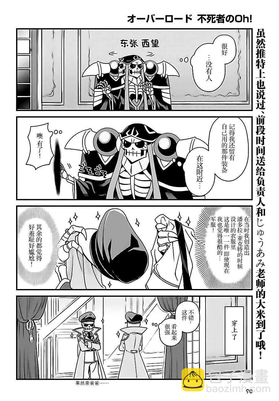 Overlord不死者之OH！ - 13話 - 2