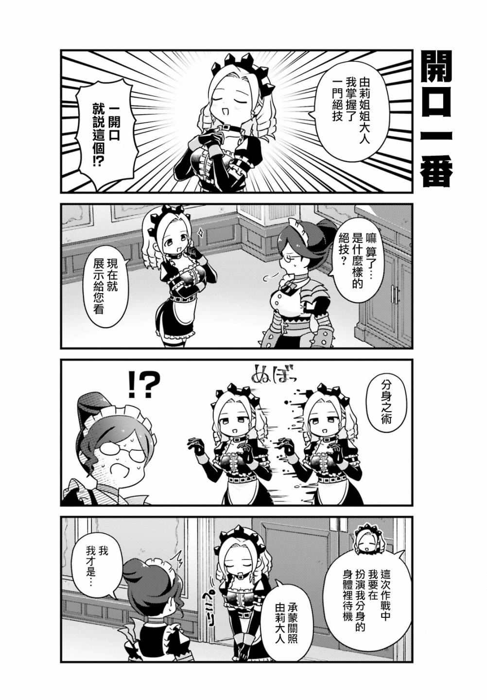 Overlord不死者之OH！ - 25話 - 2