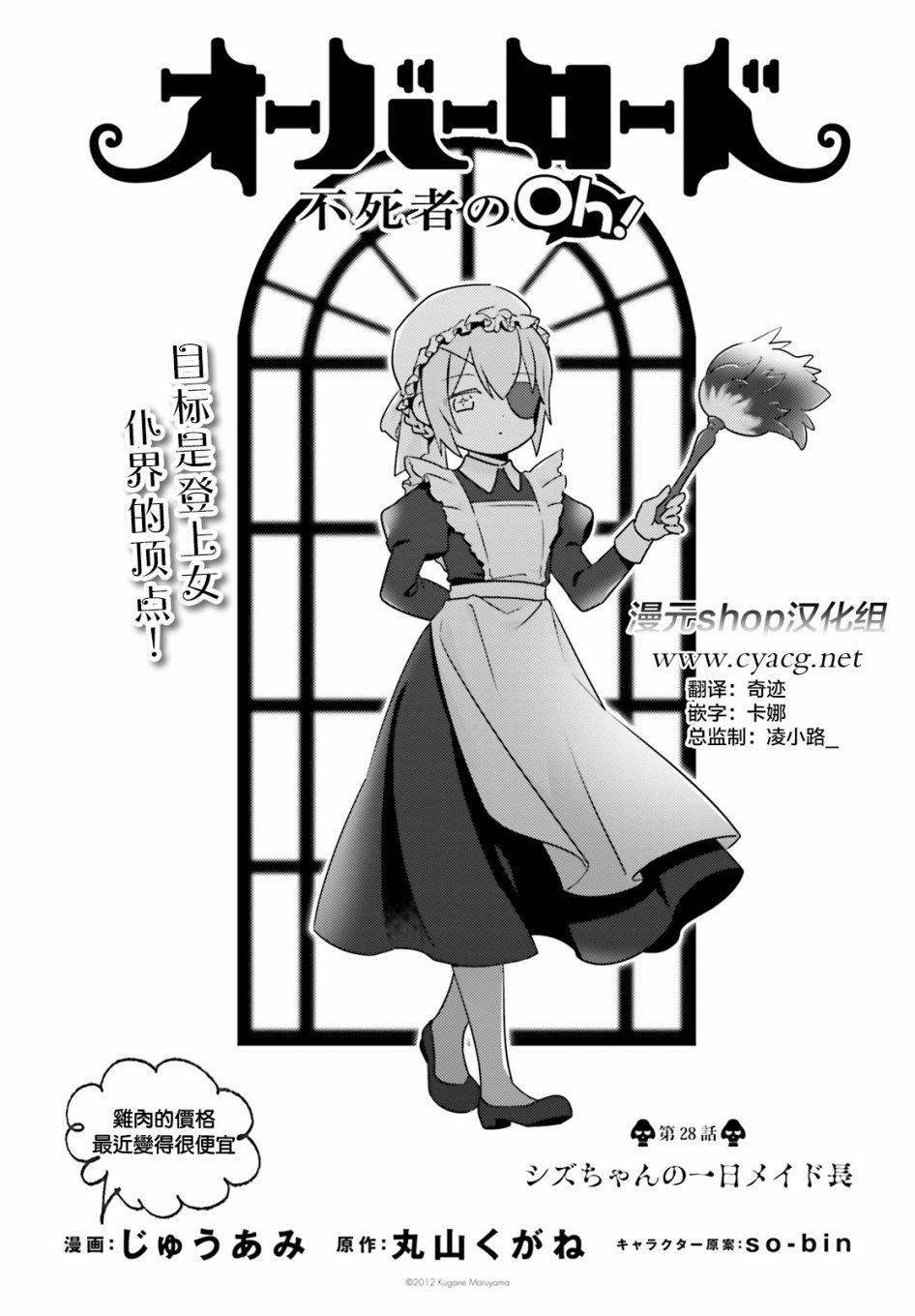 Overlord不死者之OH！ - 28話 - 1