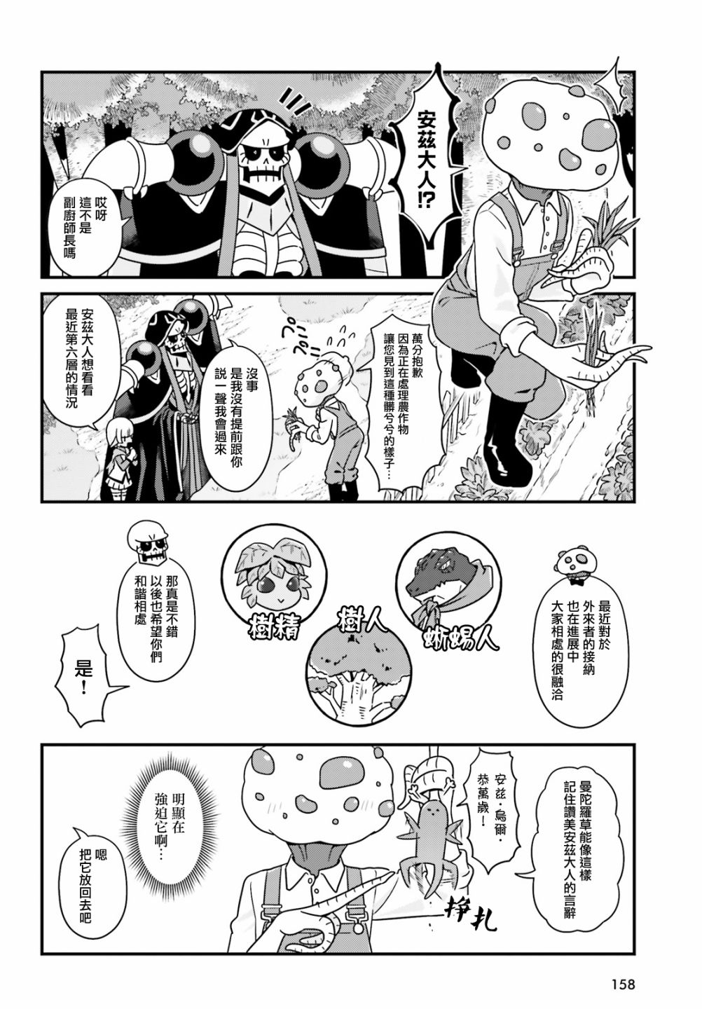 Overlord不死者之OH！ - 第35話 - 2