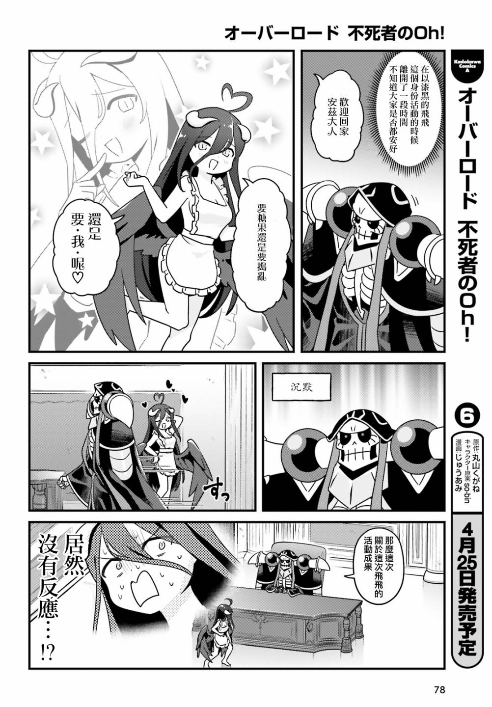 Overlord不死者之OH！ - 第37話 - 2