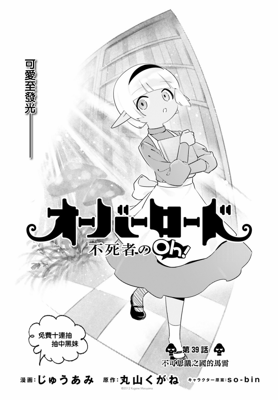 Overlord不死者之OH！ - 第39話 - 1