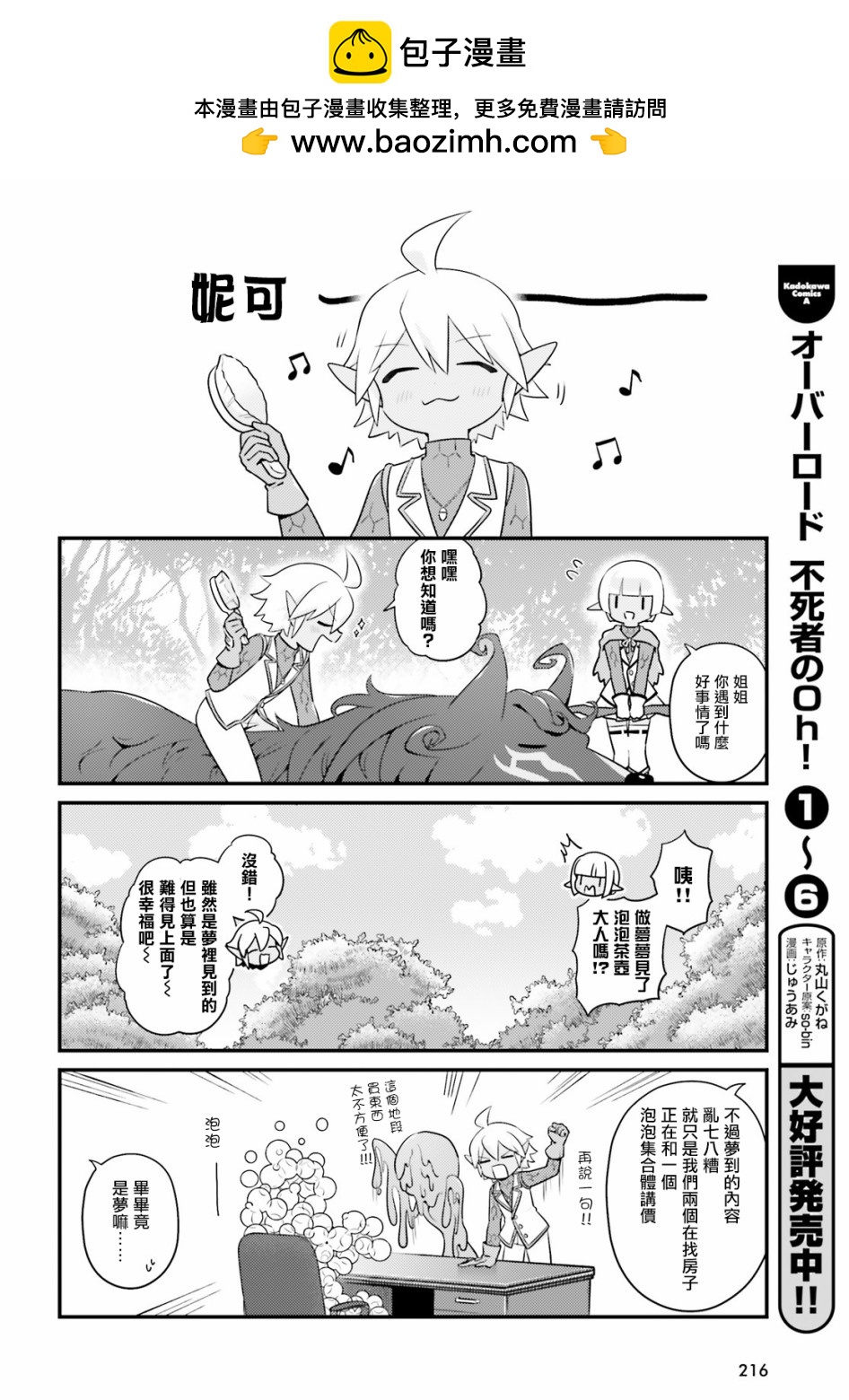 Overlord不死者之OH！ - 第39話 - 2