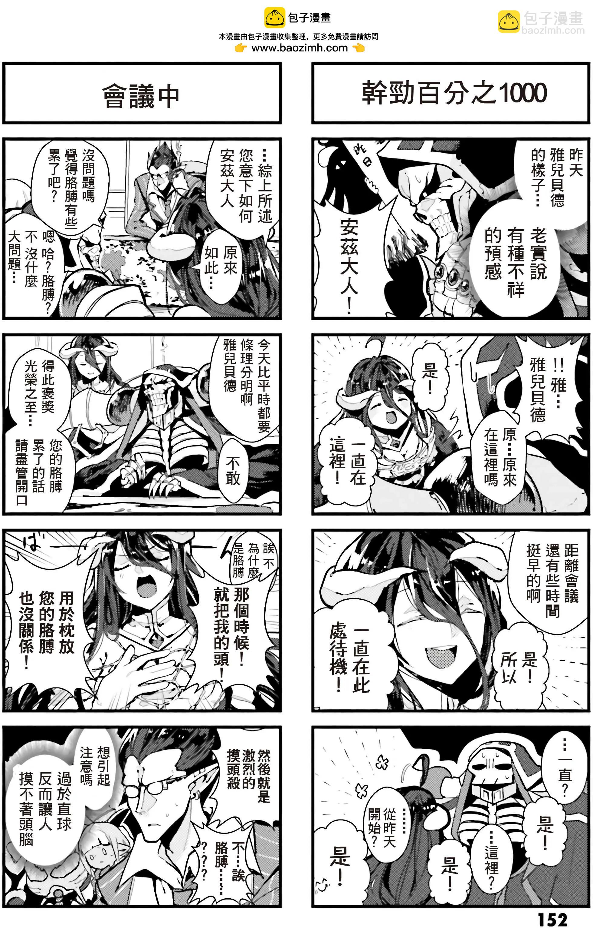 overlord官方同人集 - 第29回 - 2