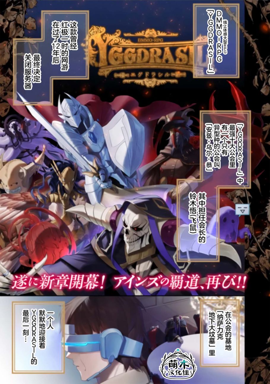 overlord新世界篇 - 第01話 - 1