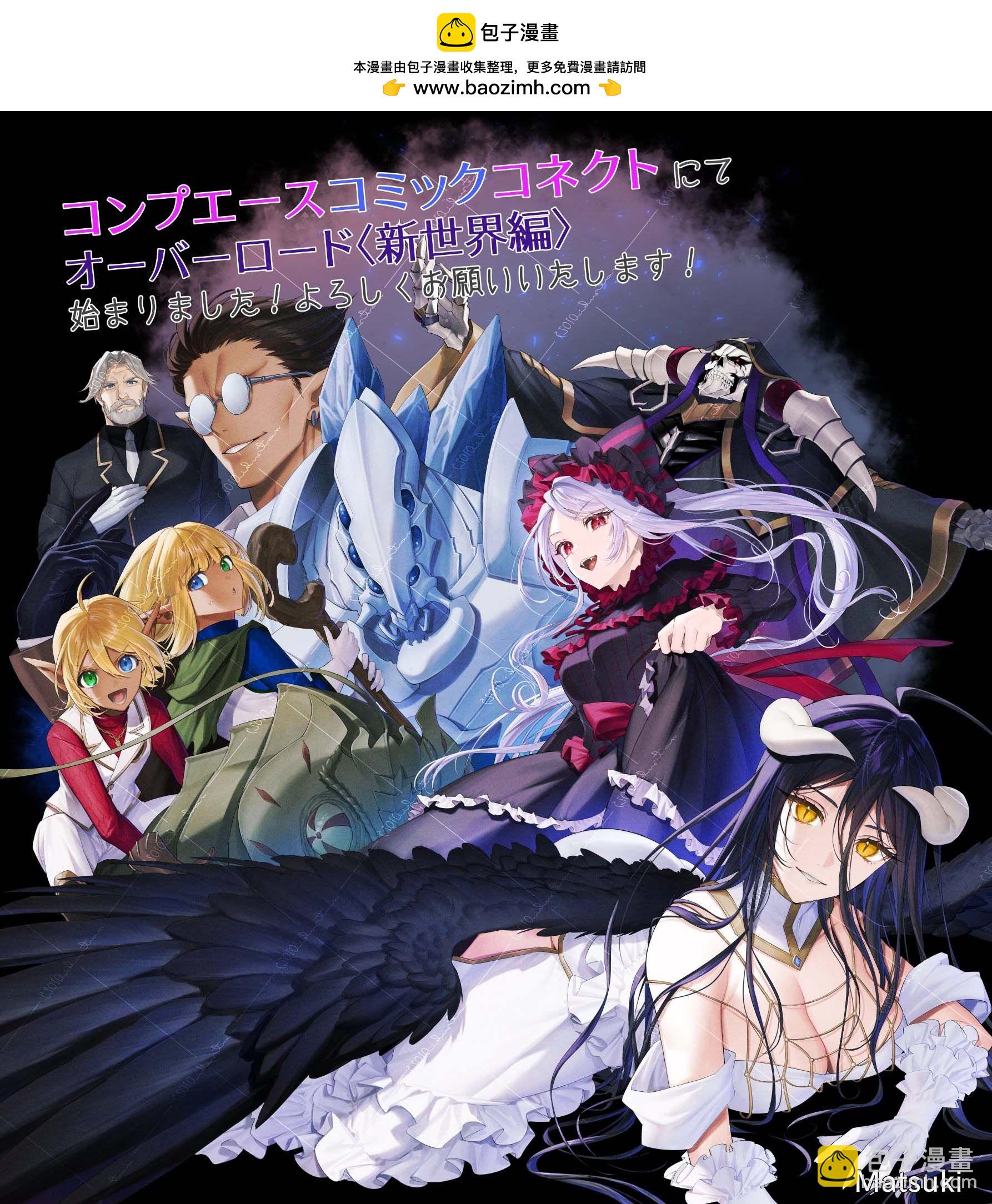 overlord新世界篇 - 第01話 - 2