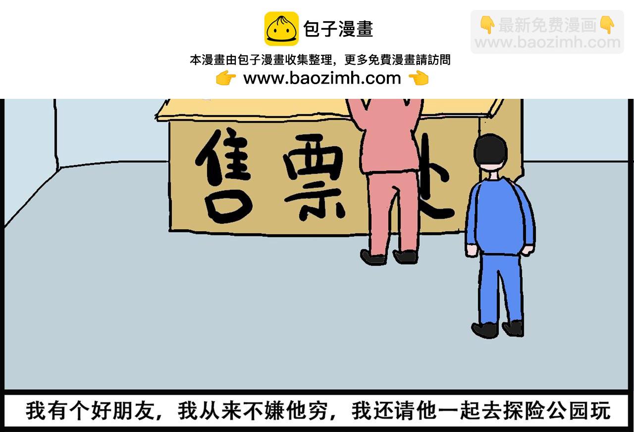 派大漫畫細思極恐系列 - 我的系列-3(1/2) - 2