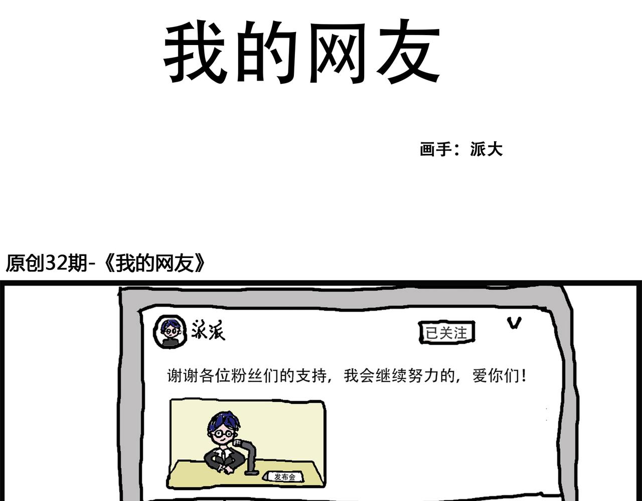 派大漫畫細思極恐系列 - 我的系列-3(2/2) - 3