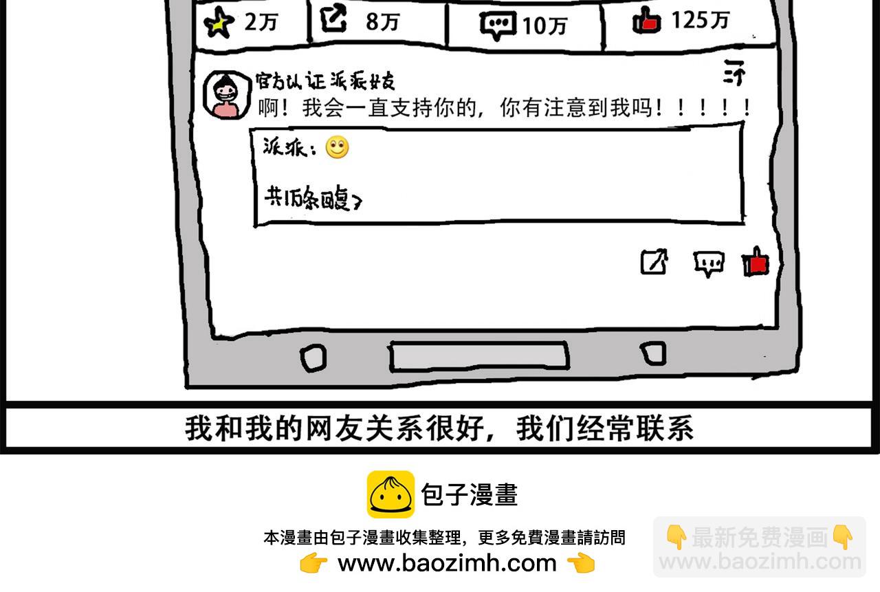 派大漫畫細思極恐系列 - 我的系列-3(2/2) - 4