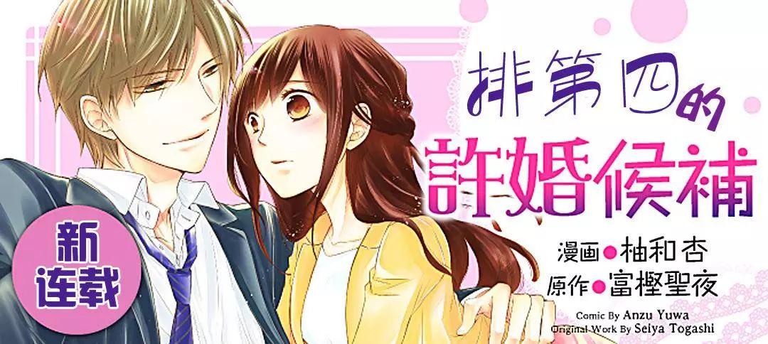 排第四的許婚候補 - 第01回 - 1