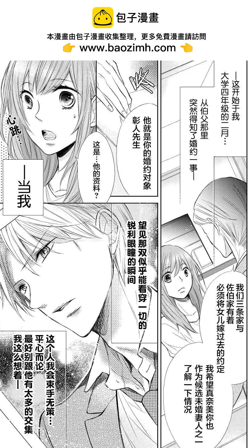 排第四的許婚候補 - 第01回 - 2