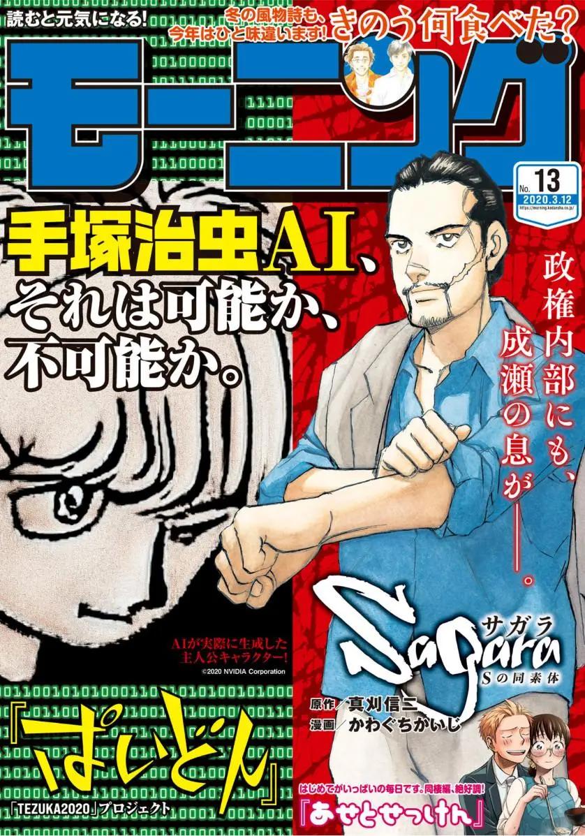 派頓 - 第01話 - 1