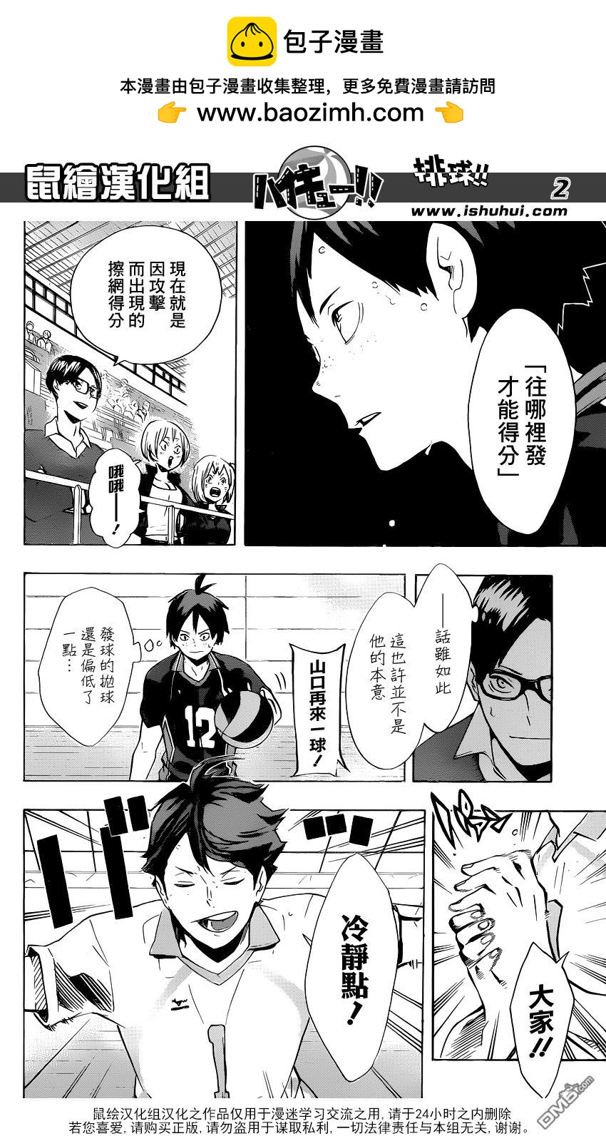 排球 - 第138話 名爲發球的究極攻擊 - 2
