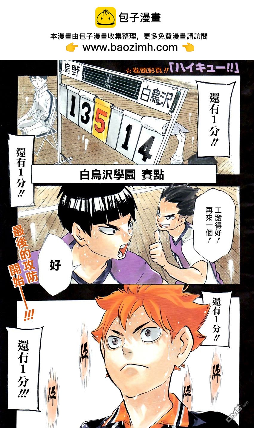 排球 - 第183話 渴望得到的人 - 2