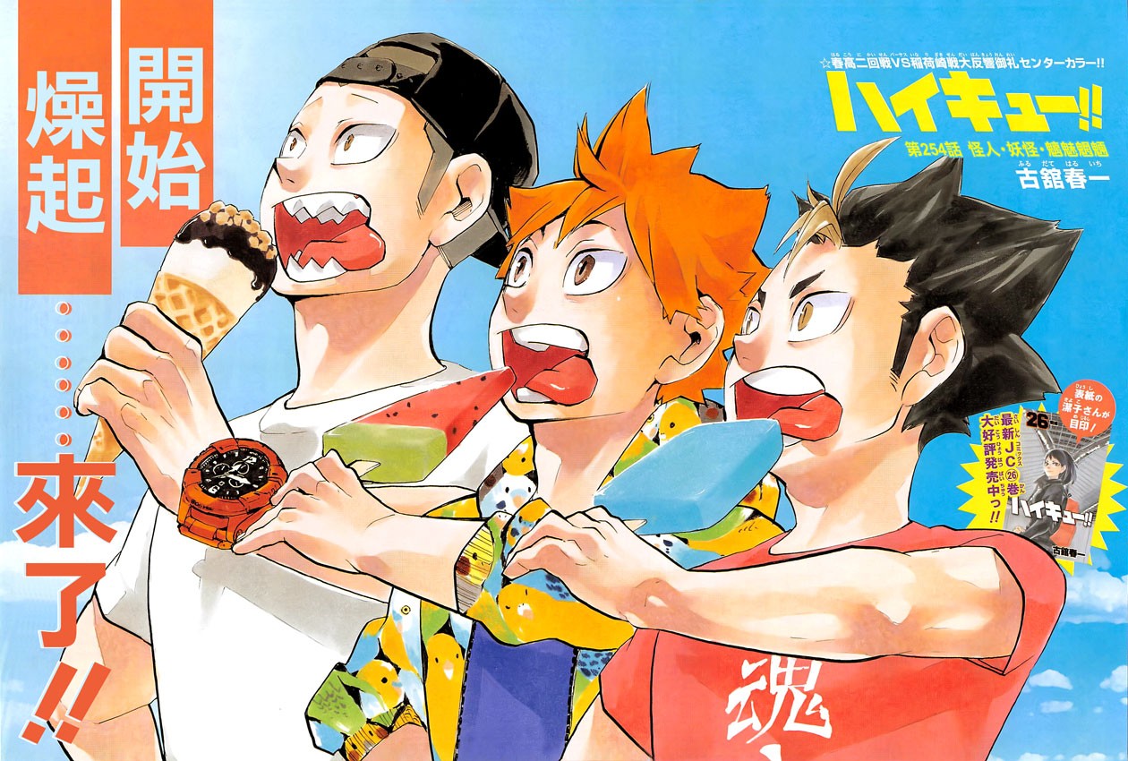 排球 - 第254話 怪人•妖怪•魑魅魍魎 - 1