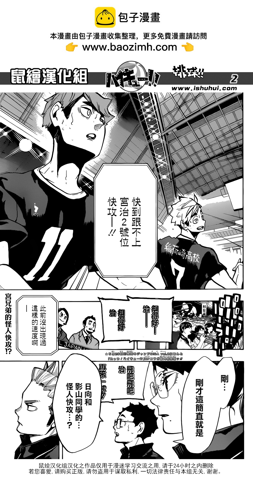 排球 - 第254話 怪人•妖怪•魑魅魍魎 - 2