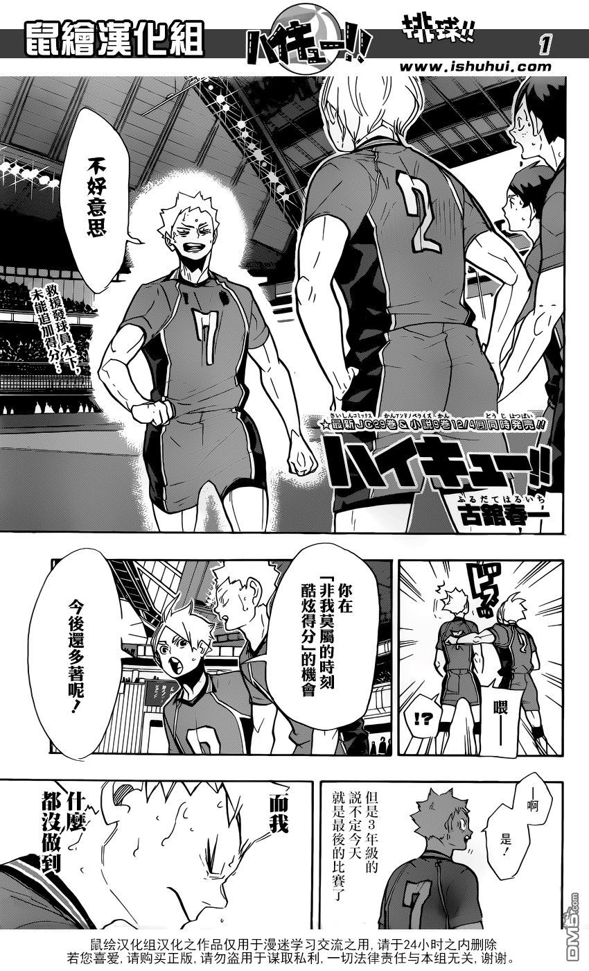 排球 - 第278話 守護神的英雄 - 1