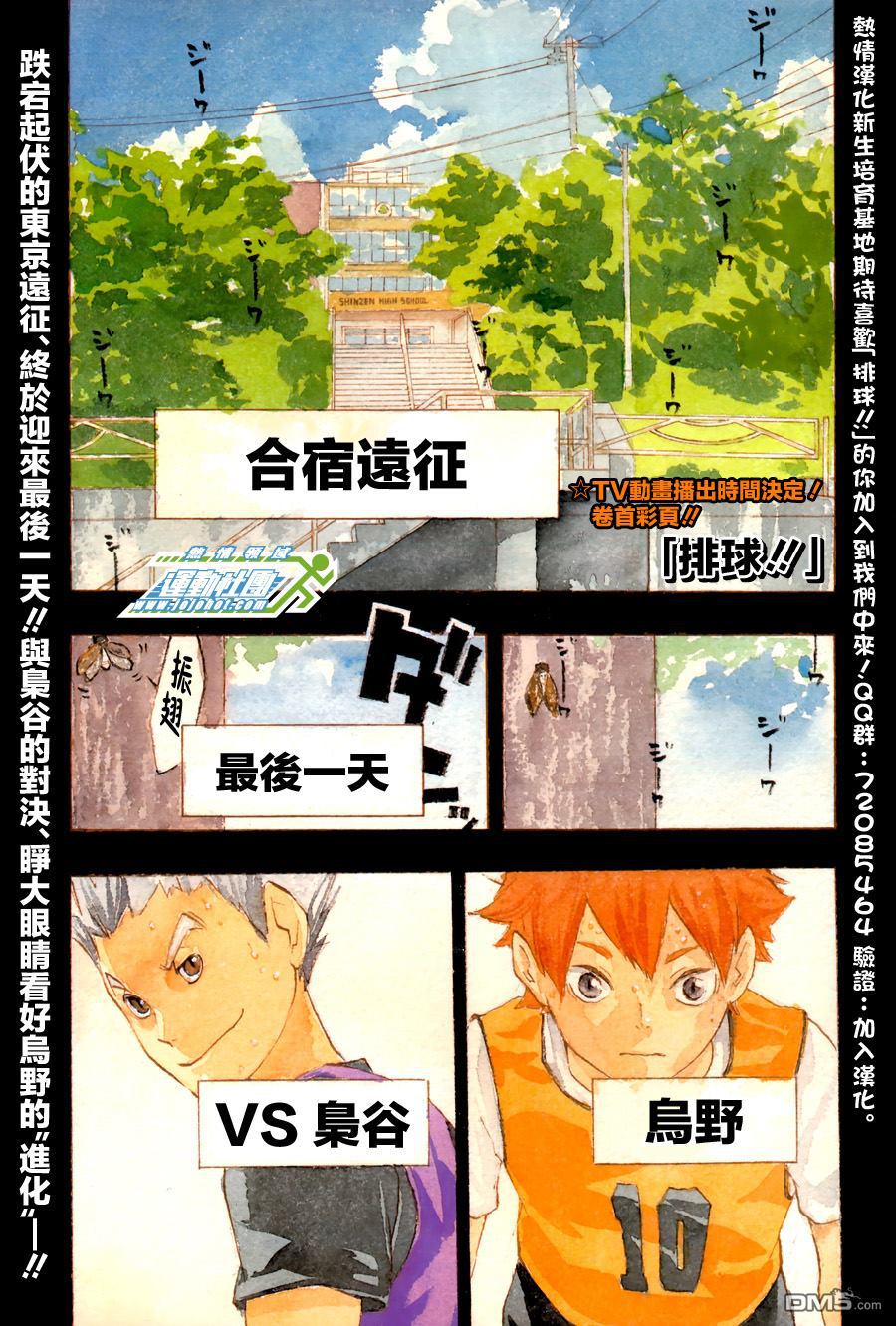 排球 - 第93話 齒輪 - 1