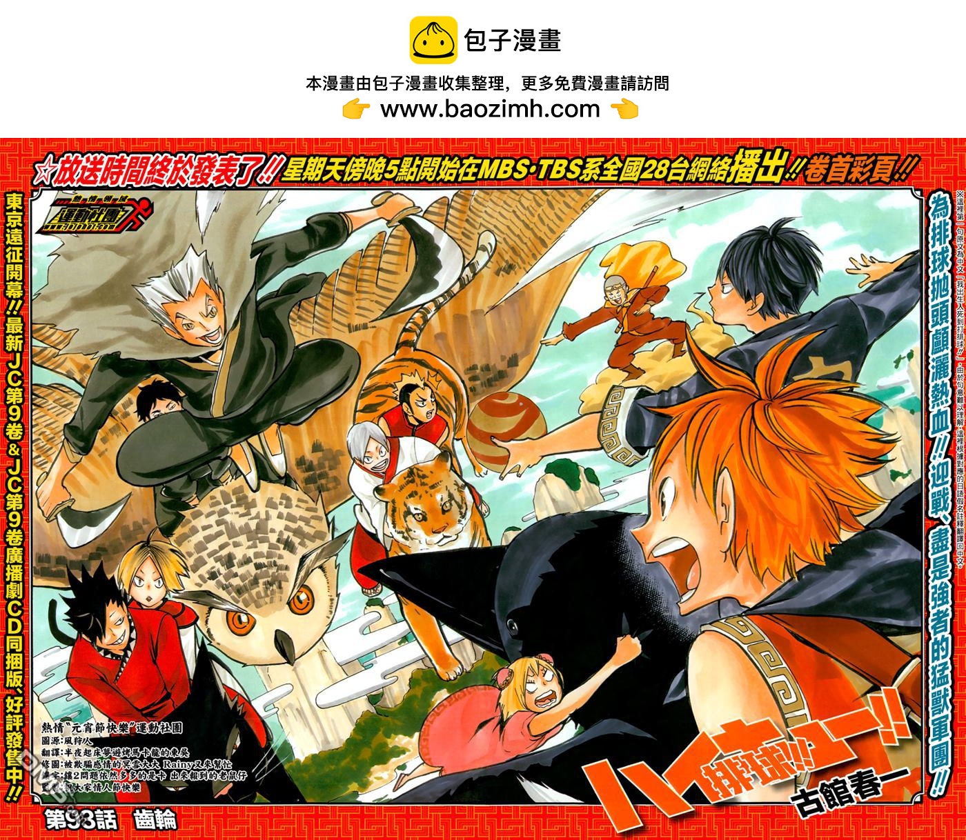 排球 - 第93話 齒輪 - 2