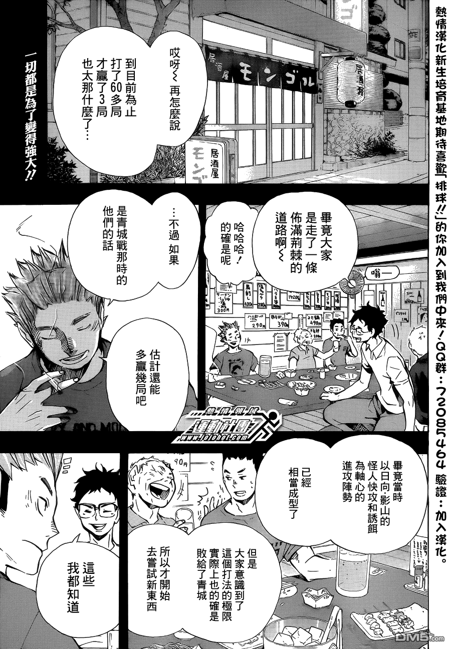 排球 - 第93話 齒輪 - 3