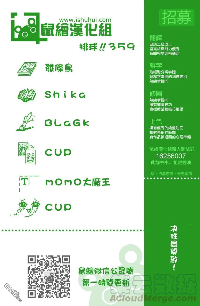 排球少年！！ - 第359話 盾中之矛，矛中之盾 - 1