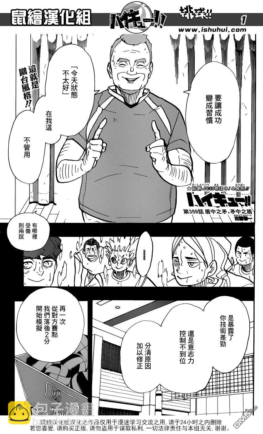 排球少年！！ - 第359話 盾中之矛，矛中之盾 - 2