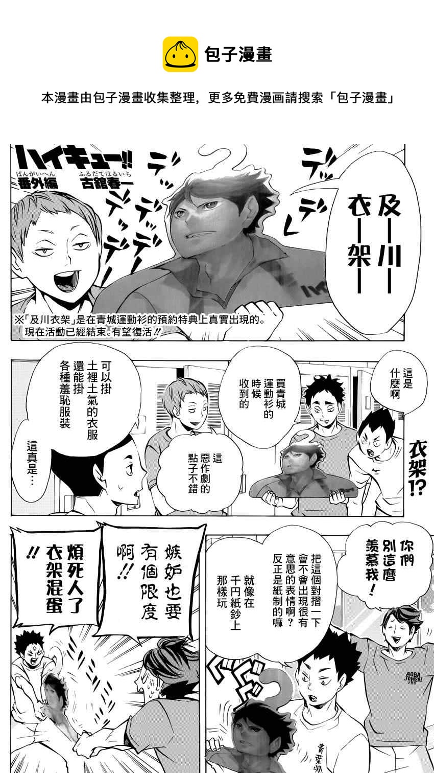 排球少年!! - 排球 外傳 - 1