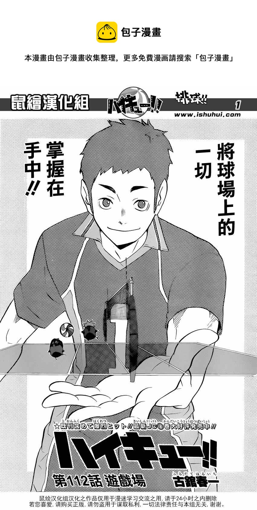 排球少年!! - 第112話 - 1