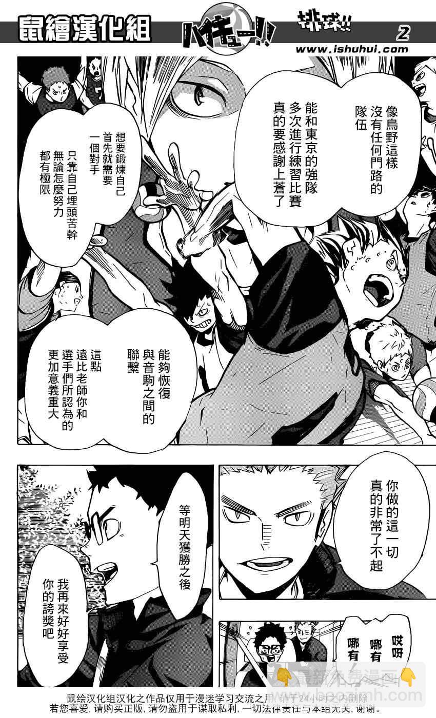 排球少年!! - 第149話 - 2