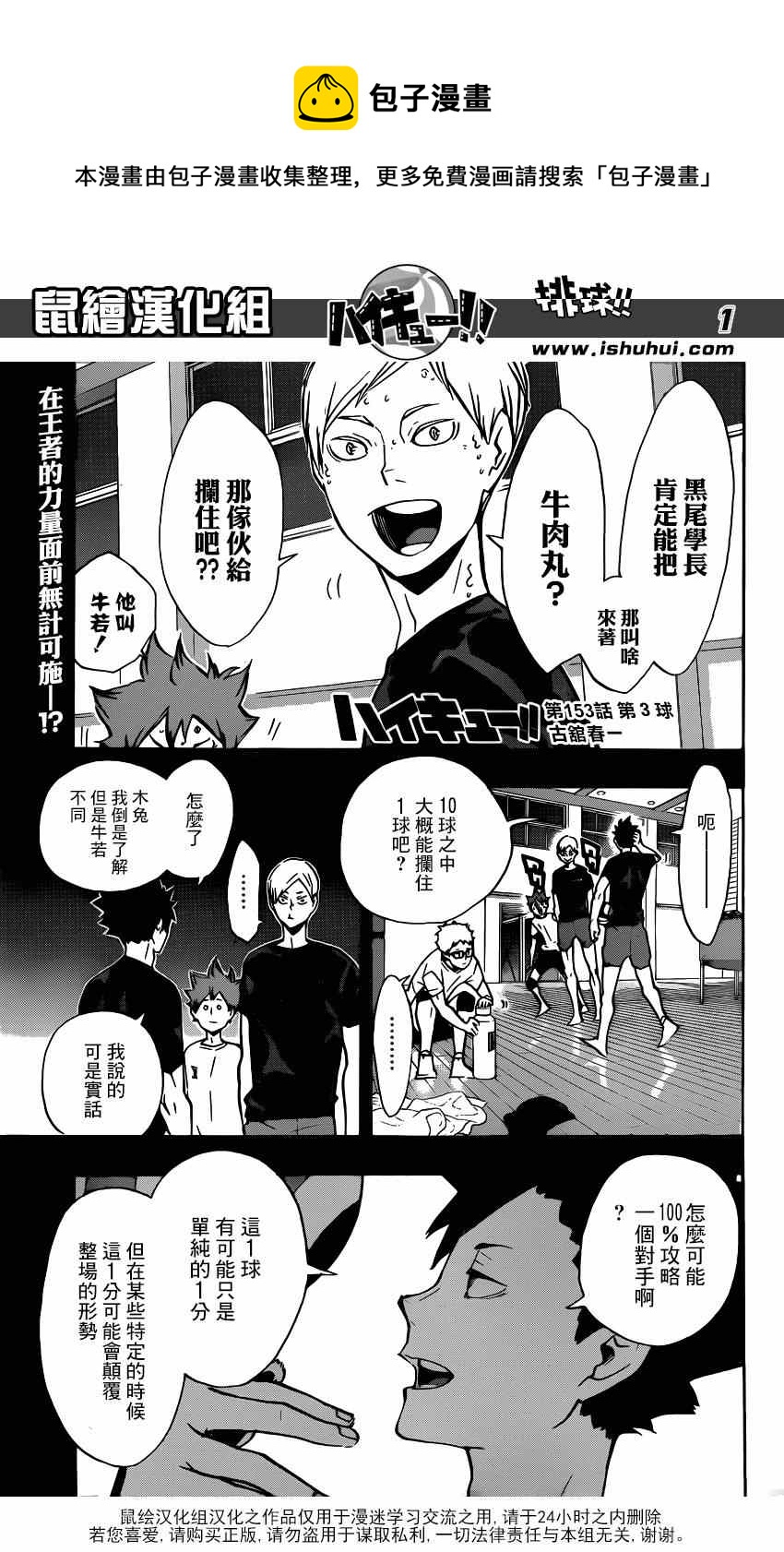 排球少年!! - 第153話 - 1