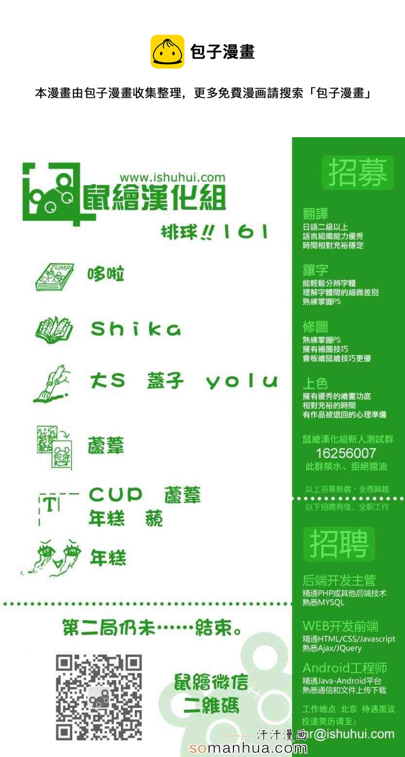 排球少年!! - 第161話 - 1