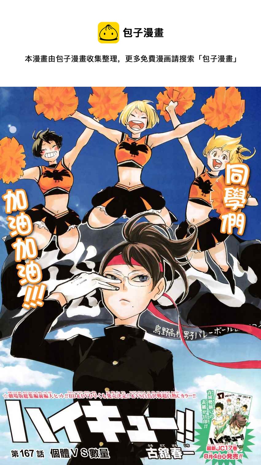 排球少年!! - 第167話 - 1
