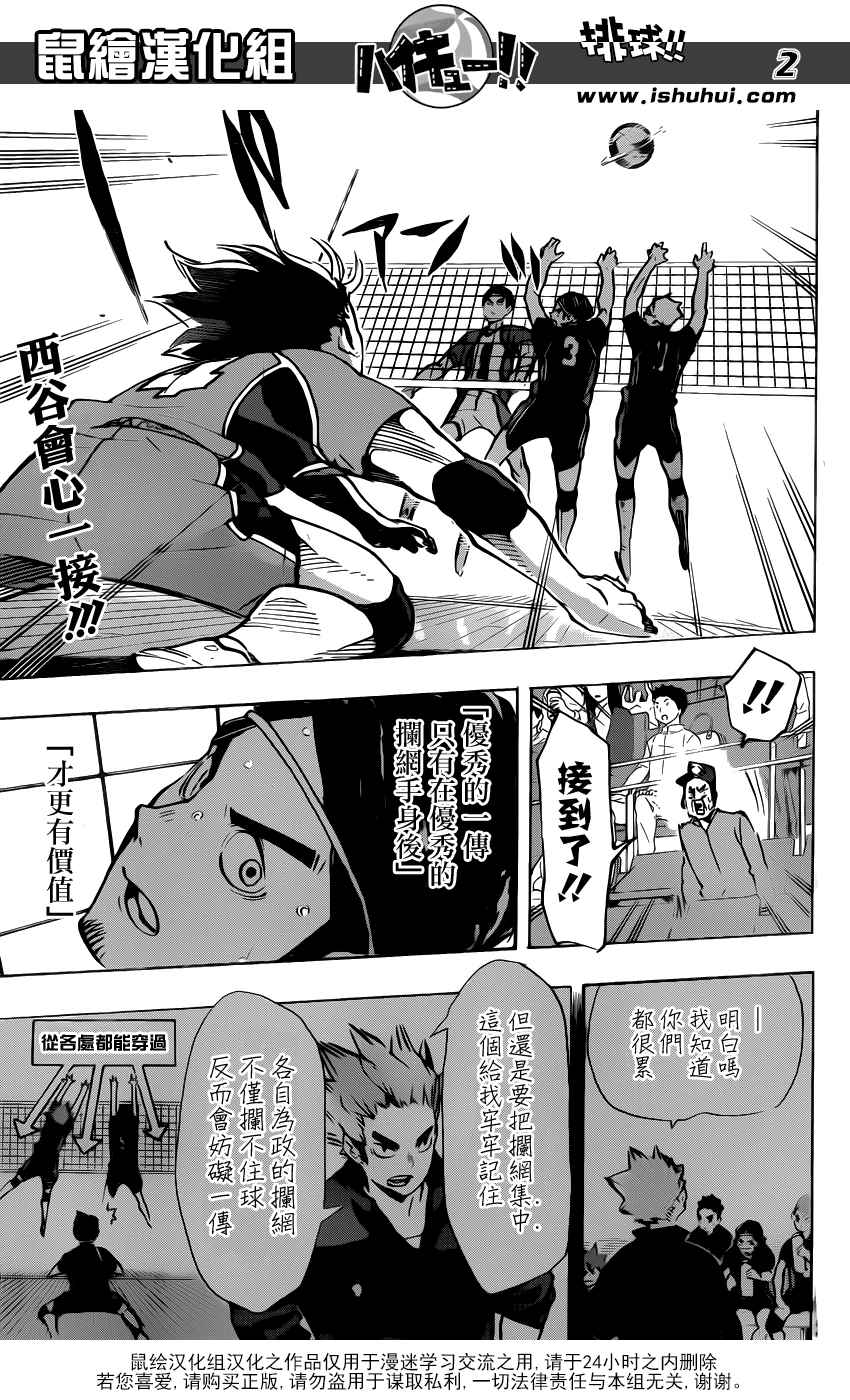 排球少年!! - 第167話 - 2