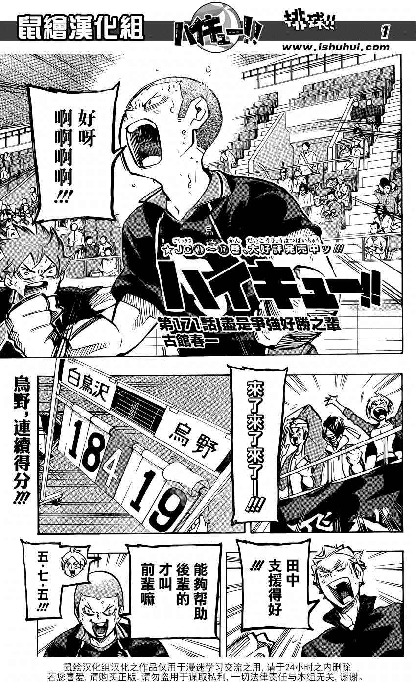 排球少年!! - 第171話 - 2