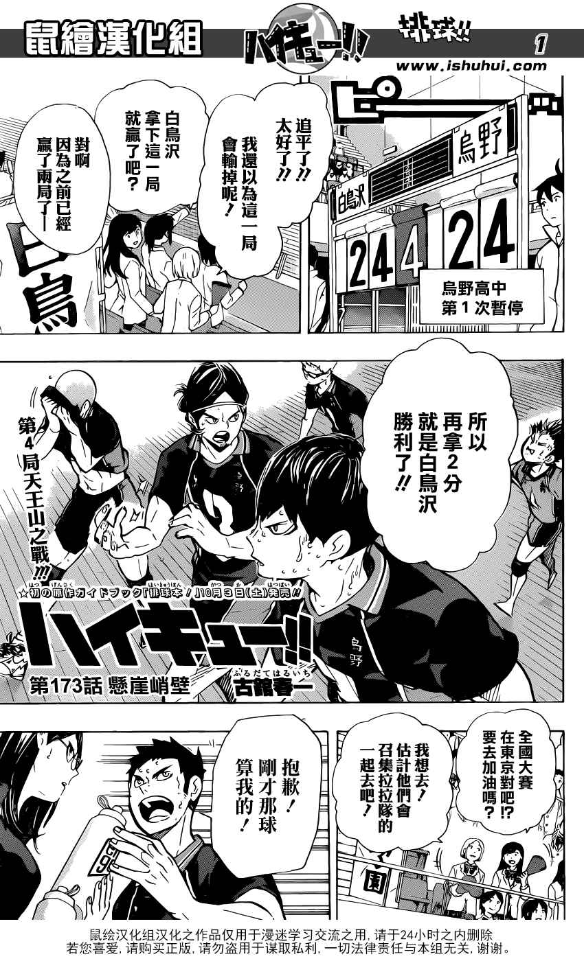 排球少年!! - 第173話 - 2