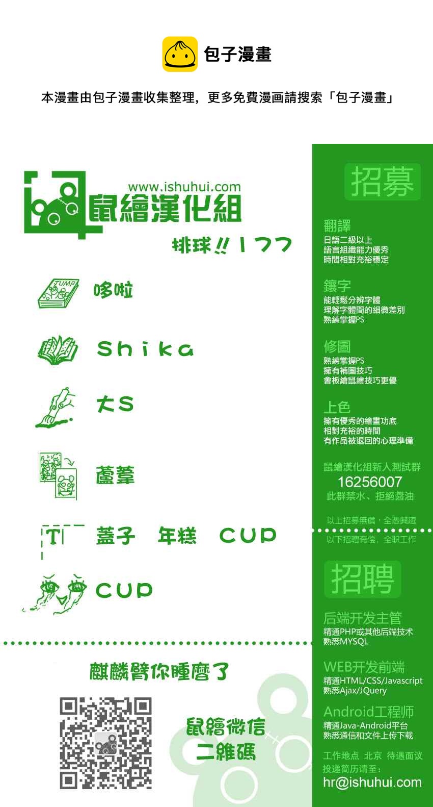 排球少年!! - 第177話 - 1