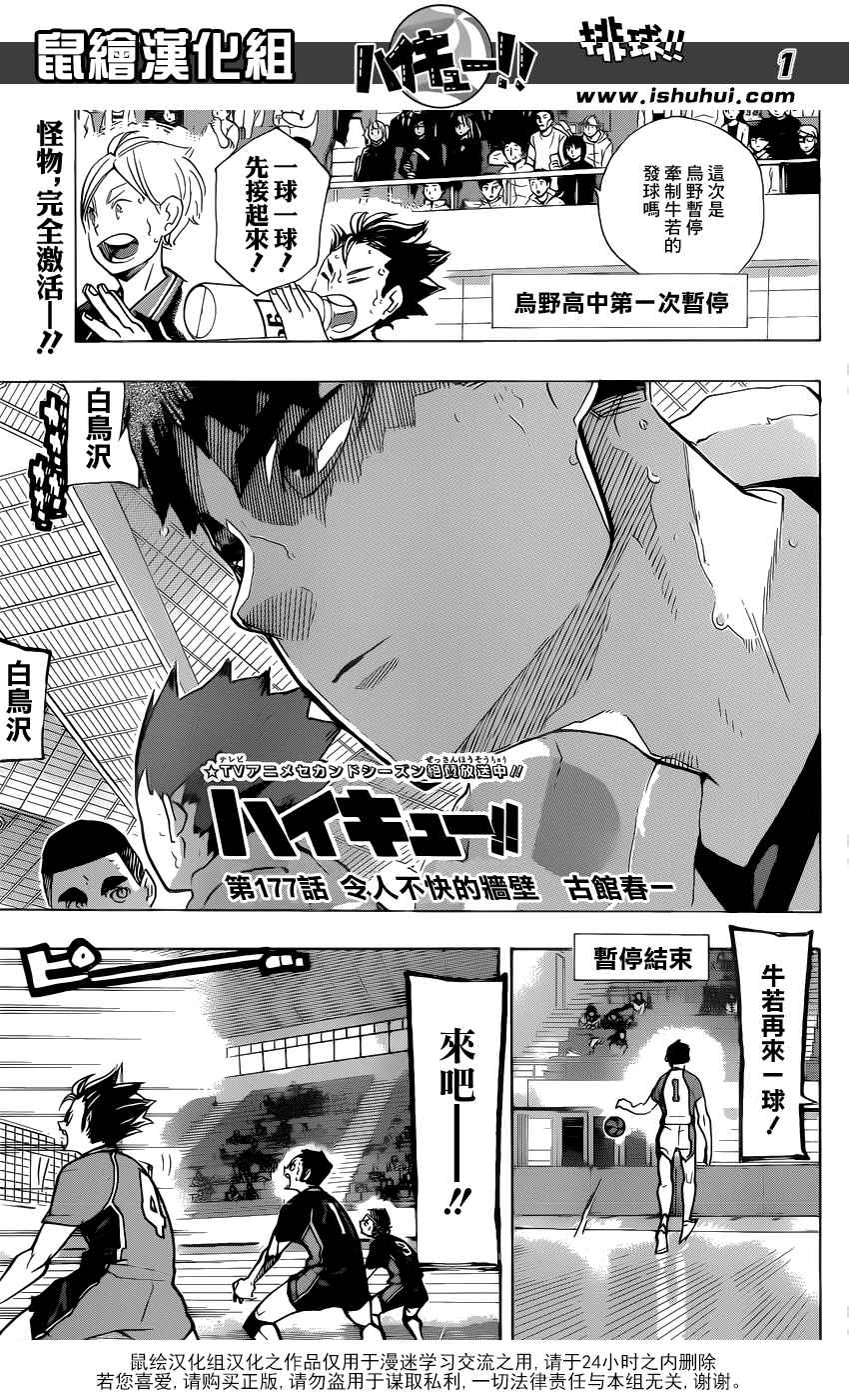 排球少年!! - 第177話 - 2