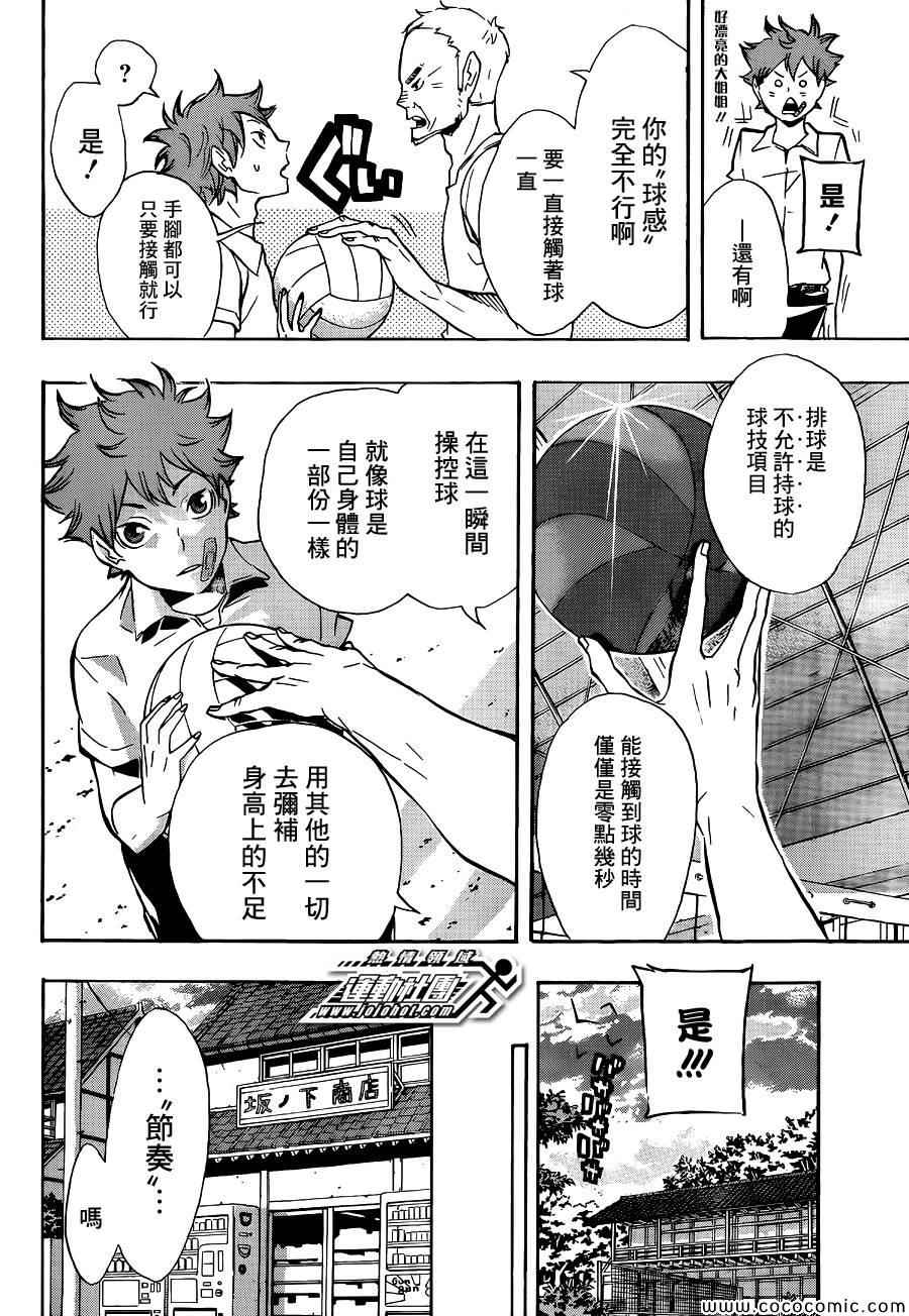 排球少年!! - 第84話 - 2