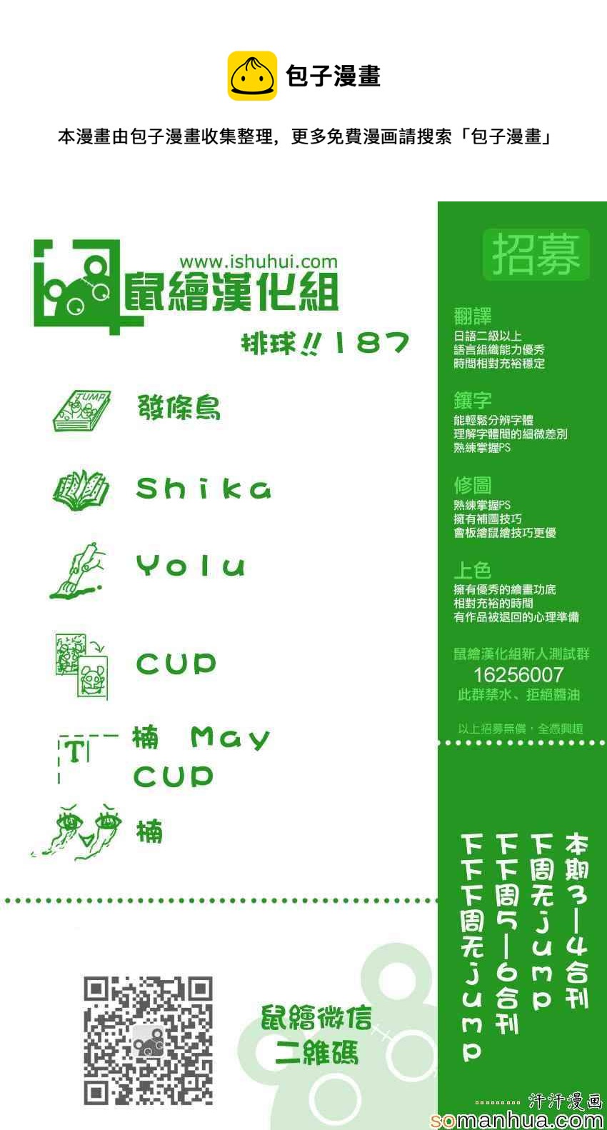排球少年!! - 第187話 - 1