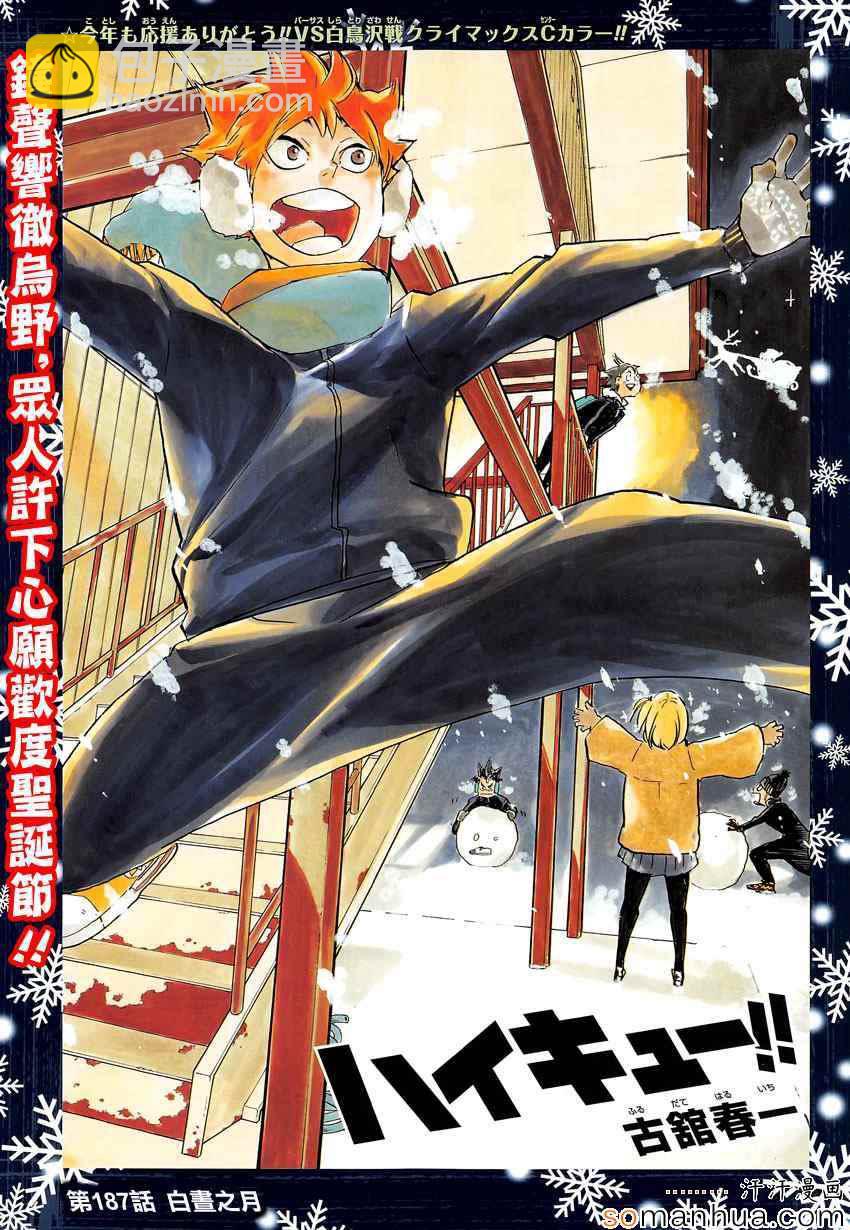 排球少年!! - 第187話 - 2