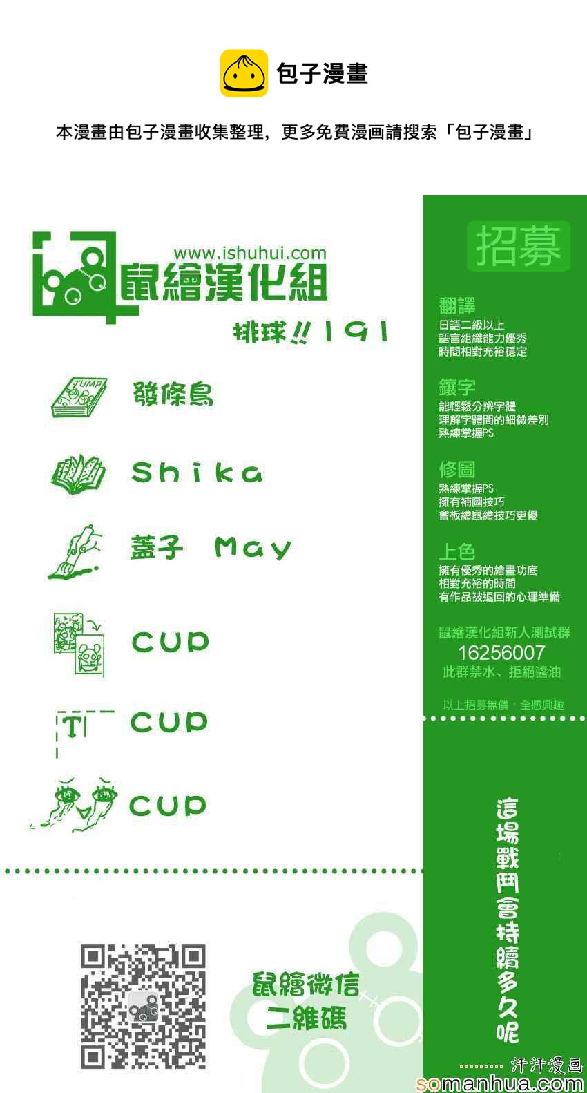 排球少年!! - 第191話 - 1