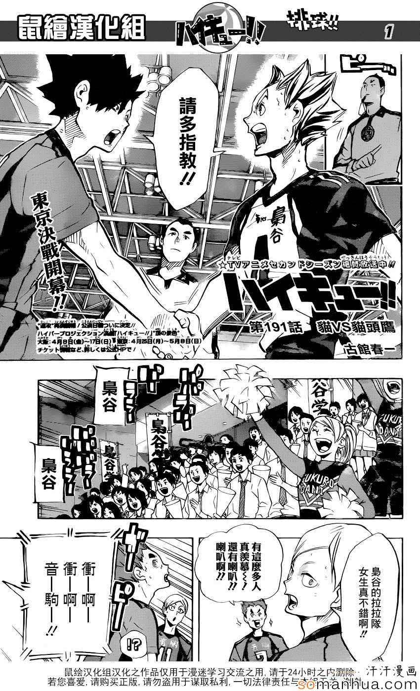 排球少年!! - 第191話 - 2