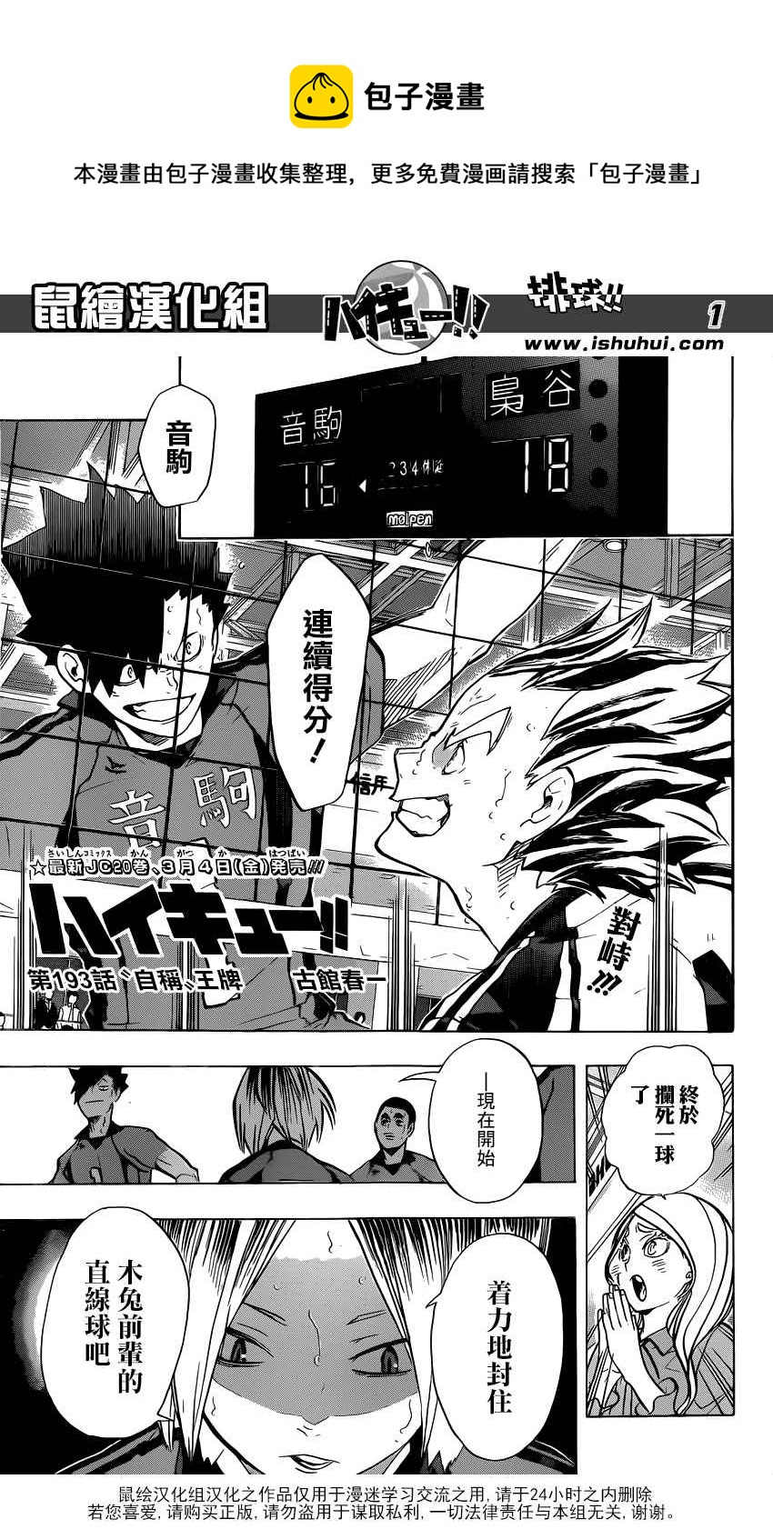排球少年!! - 第193話 - 1