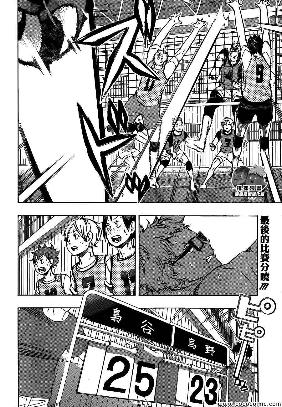 排球少年!! - 第96話 - 2