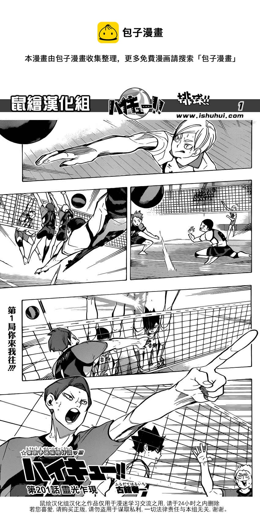 排球少年!! - 第201話 - 1