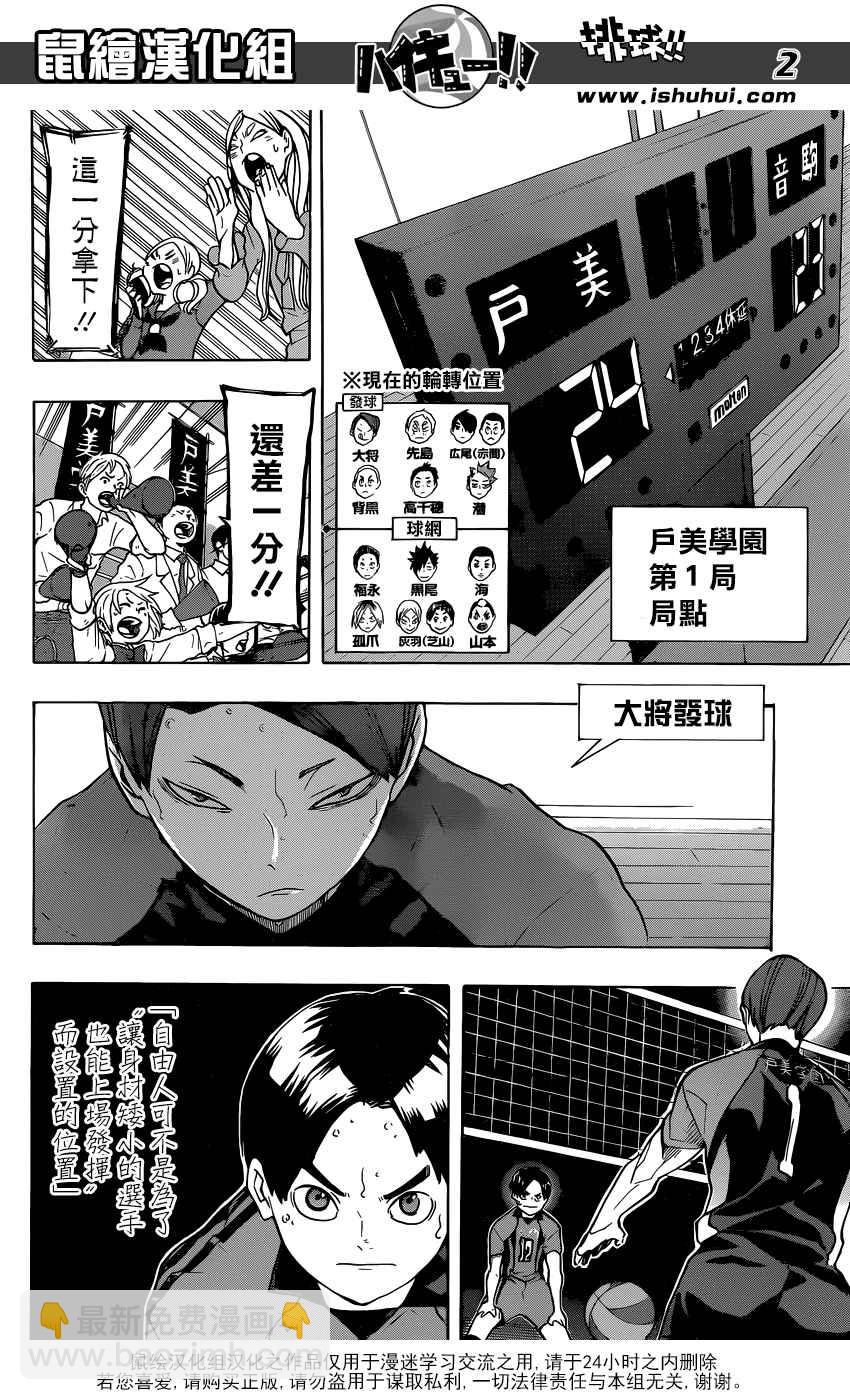 排球少年!! - 第201話 - 2