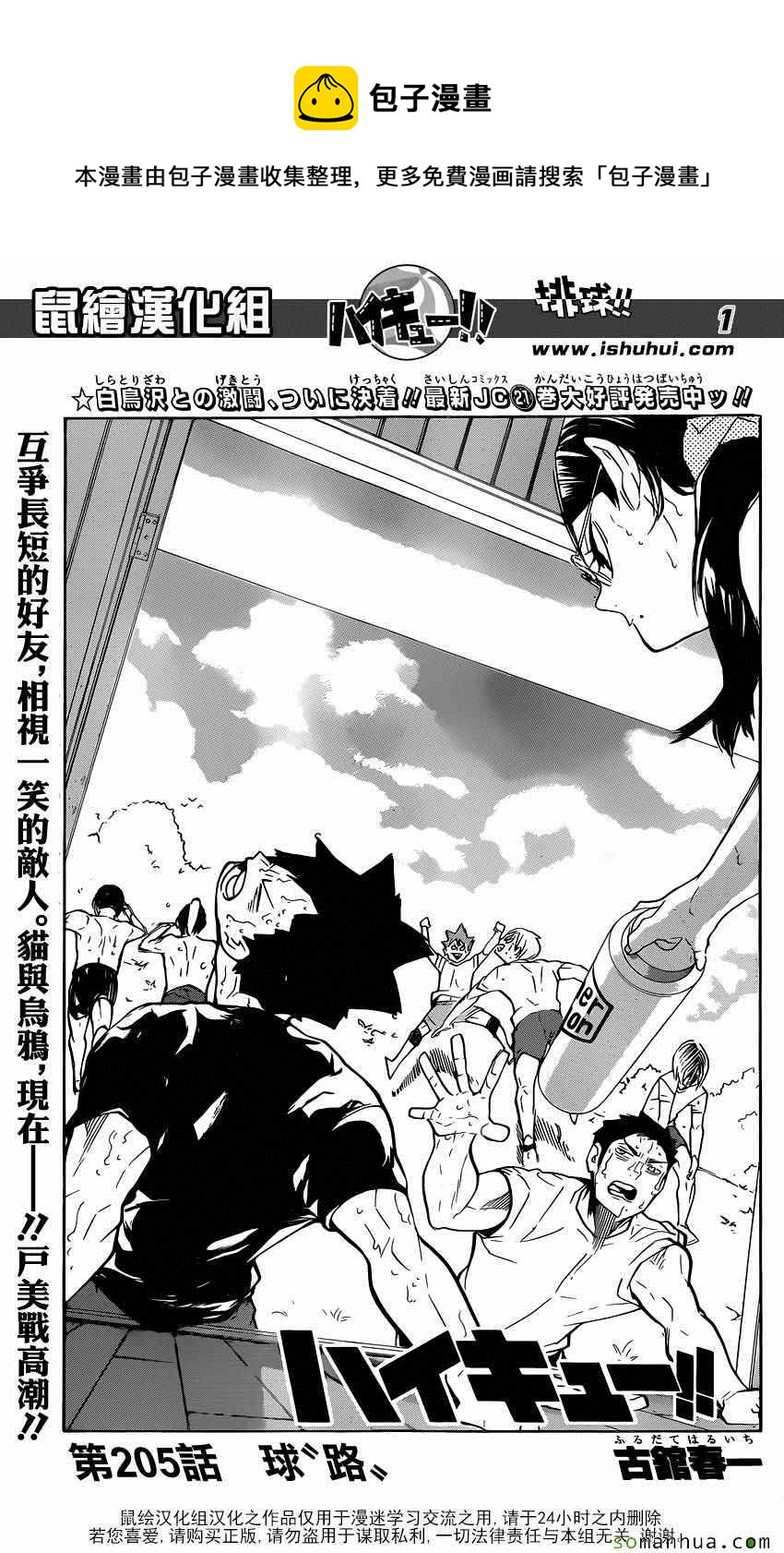 排球少年!! - 第205話 - 1