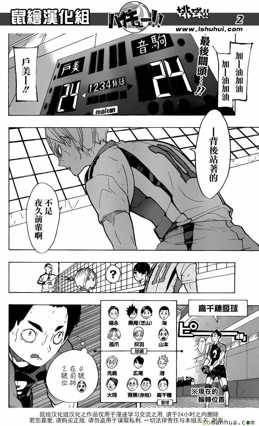 排球少年!! - 第205話 - 2